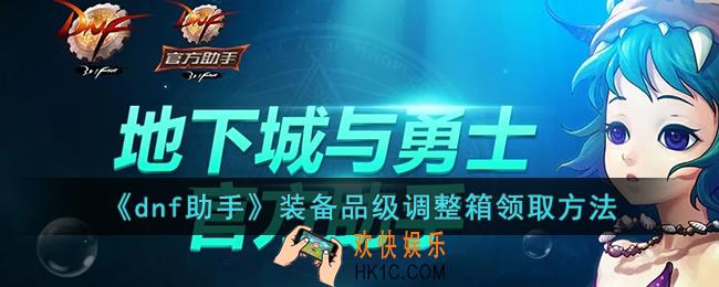 dnf助手怎么领取调整箱