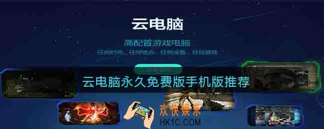 云电脑平台哪个最好2022
