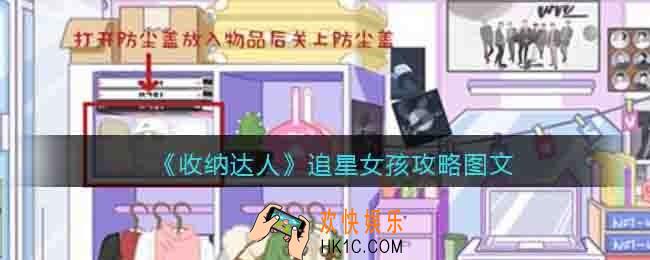 抖音收纳达人追星女孩怎么过关