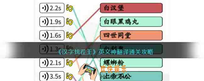 汉字找茬王英文神翻译怎么过