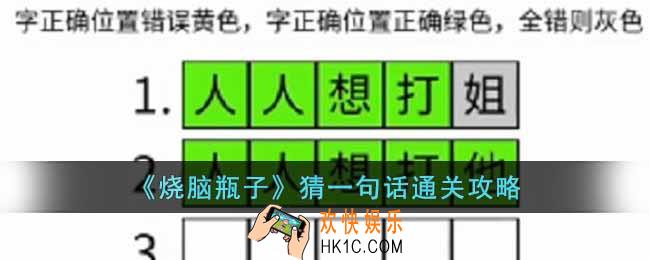 烧脑瓶子猜一句话怎么过