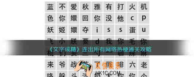 抖音文字成精连出所有网络热梗怎么过
