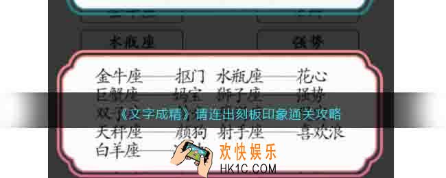 抖音文字成精请连出刻板印象怎么过