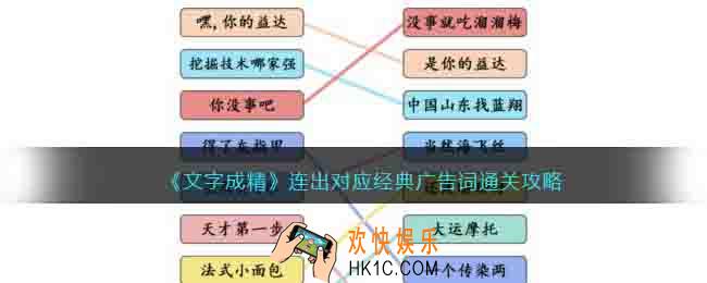 抖音文字成精连出对应经典广告词怎么过