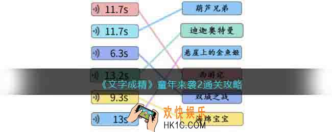抖音文字成精童年来袭2怎么过