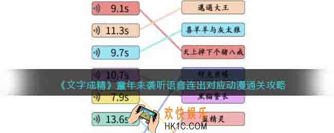 抖音文字成精童年来袭怎么过