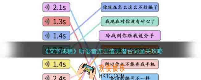 文字成精听语音连出渣男潜台词怎么过