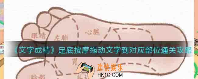 文字成精足底按摩怎么过