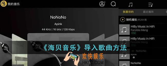 海贝音乐怎么导入歌曲