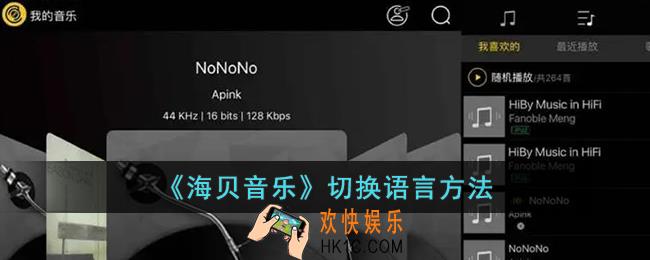 海贝音乐怎么修改语音