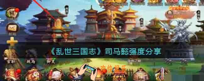 乱世三国志司马懿怎么样