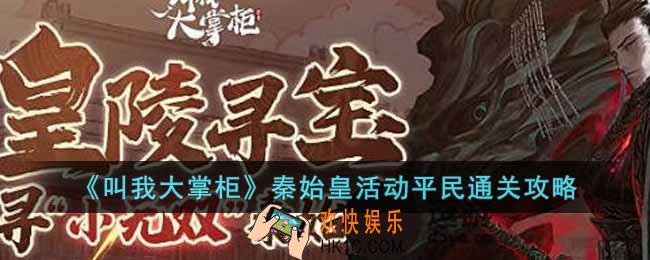 叫我大掌柜秦始皇活动怎么玩