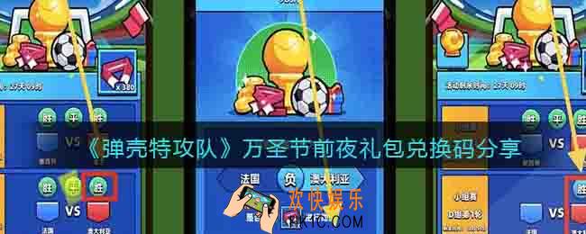 弹壳特攻队礼包码万圣节前夜