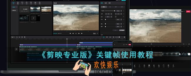 剪映专业版怎么设置关键帧