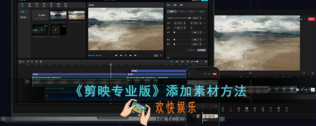 剪映专业版怎么添加素材