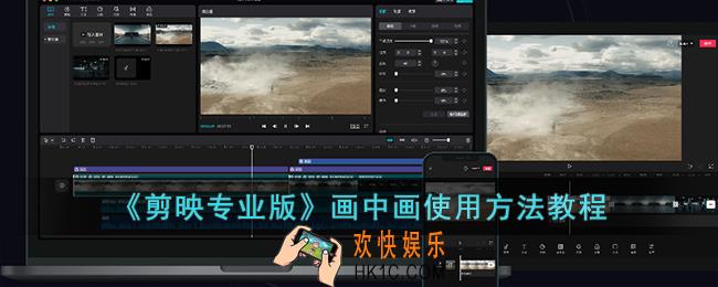 剪映专业版画中画在哪里