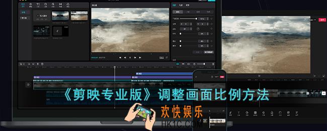 剪映专业版怎么裁剪视频尺寸