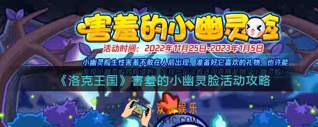 洛克王国害羞的小幽灵脸怎么玩/过