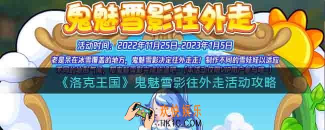 洛克王国鬼魅雪影往外走怎么玩/过
