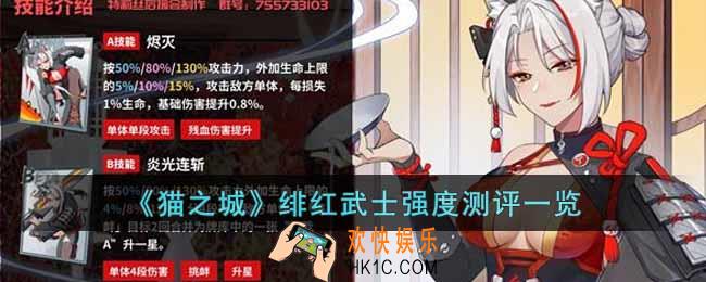 猫之城绯红武士怎么样