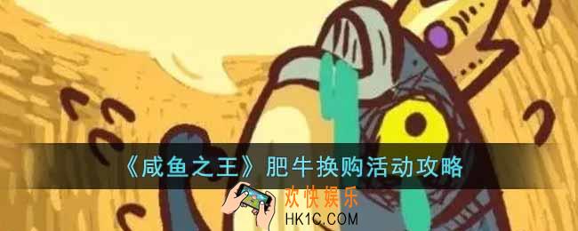 咸鱼之王肥牛怎么获得