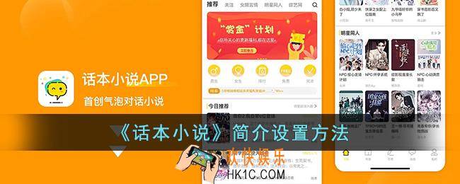 话本小说怎么改简介