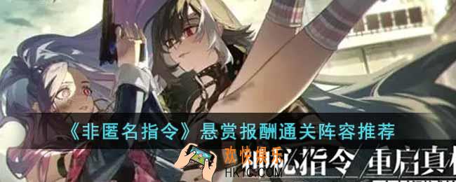 非匿名指令悬赏报酬怎么过