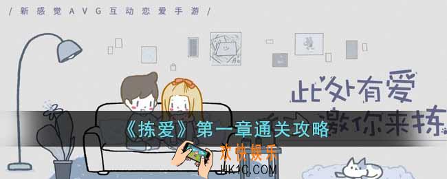 拣爱第一章怎么过