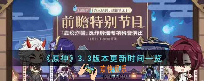 原神3.3版本什么时候更新