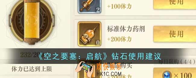空之要塞启航钻石怎么用