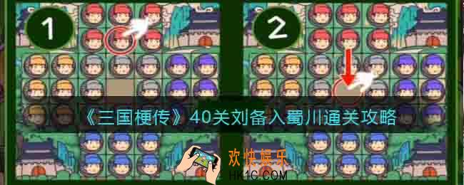 三国梗传40关刘备入蜀川怎么过