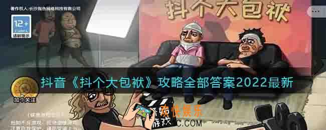 抖个大包袱攻略全部答案2022最新