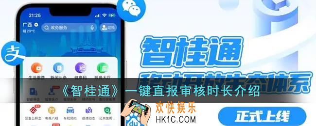 智桂通的一键直报后多久报备成功