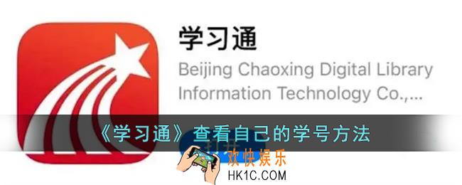 学习通怎么看自己的学号