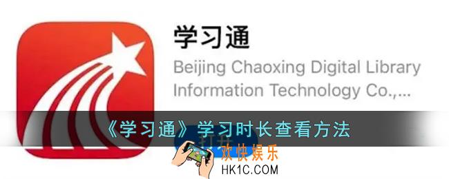 学习通怎么看学习时长