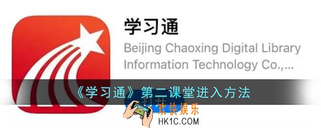 学习通第二课堂在哪里