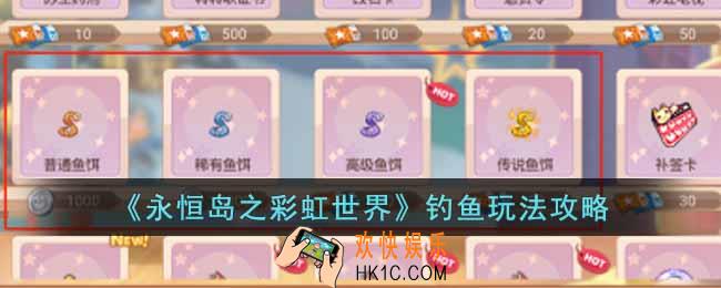 永恒岛之彩虹世界钓鱼怎么玩