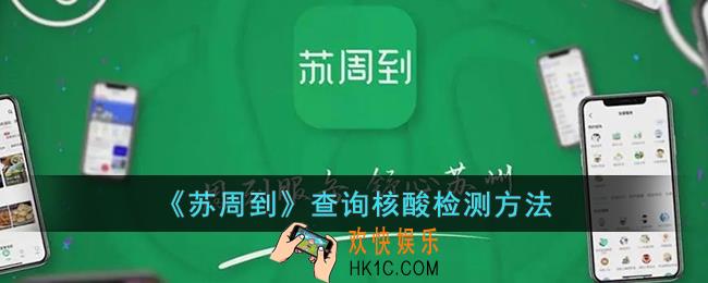 苏周到怎么看核酸检测报告