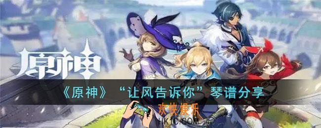原神让风告诉你怎么弹