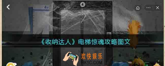 抖音收纳达人电梯惊魂怎么过关