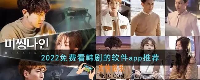 2022韩剧在哪个软件可以看免费的