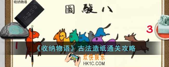 收纳物语古法造纸怎么过