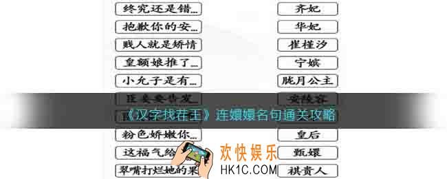 汉字找茬王连嬛嬛名句怎么过关