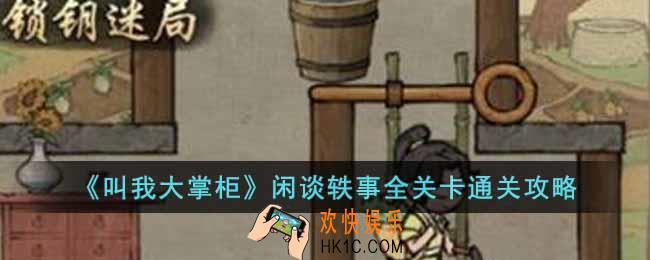 叫我大掌柜闲谈轶事怎么过