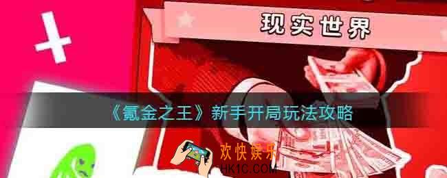 氪金之王新人开局怎么玩