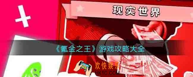 氪金之王游戏怎么玩