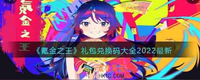 氪金之王兑换码激活码
