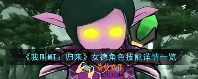 我叫MT归来女德角色怎么样