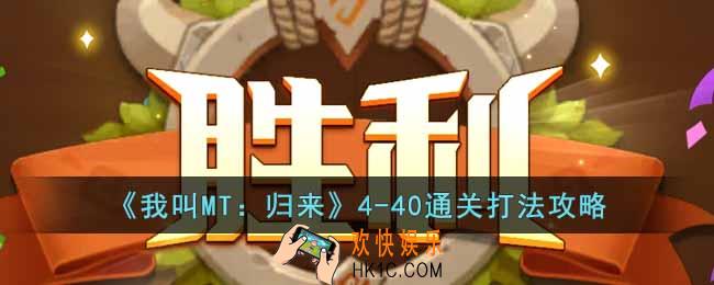 我叫MT归来4
