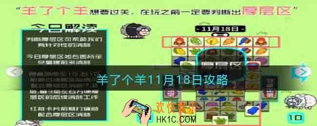 羊了个羊11月18日攻略技巧